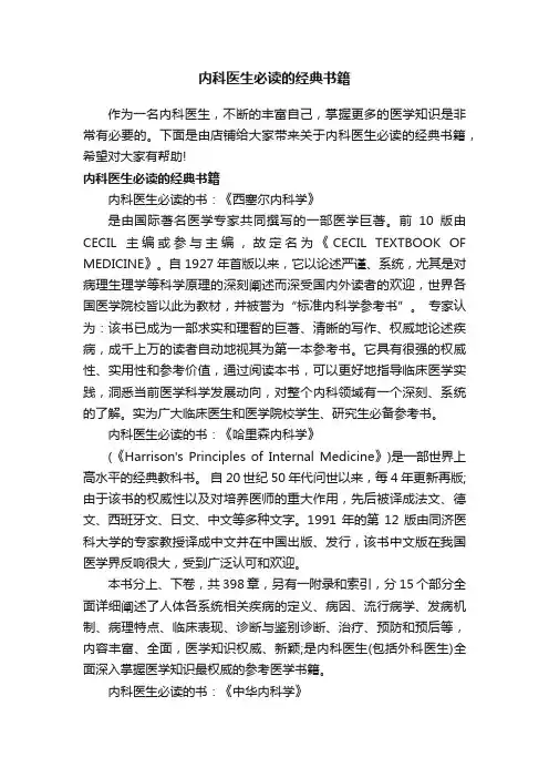 内科医生必读的经典书籍