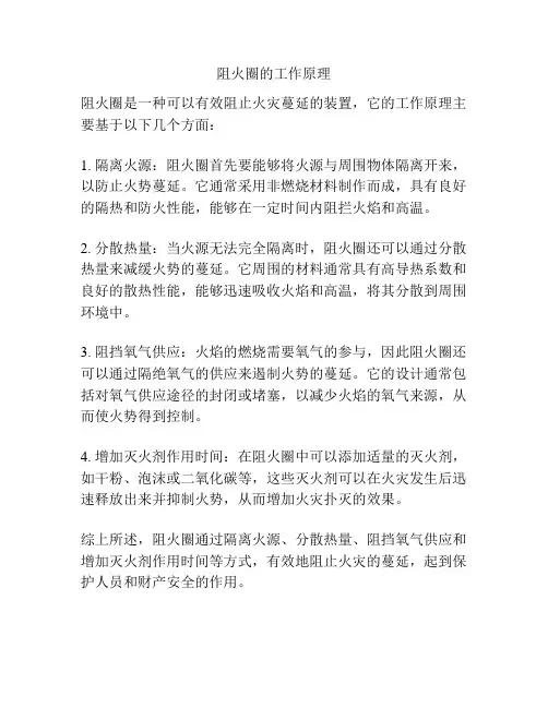 阻火圈的工作原理