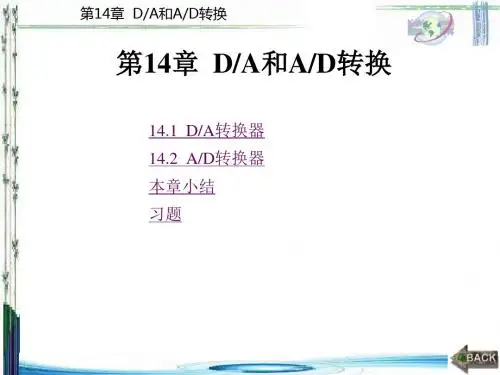 电子技术基础第14章