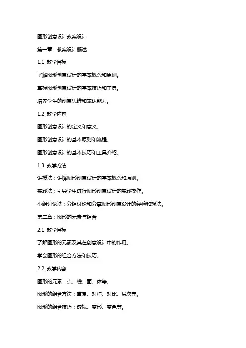 [图形创意设计教案]创意泥工教案设计