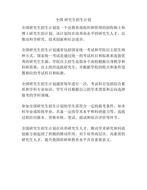 全国 研究生招生计划