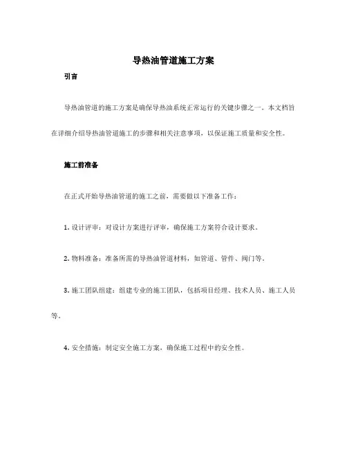 导热油管道施工方案