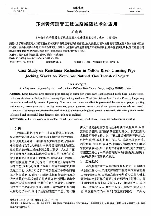 郑州黄河顶管工程注浆减阻技术的应用