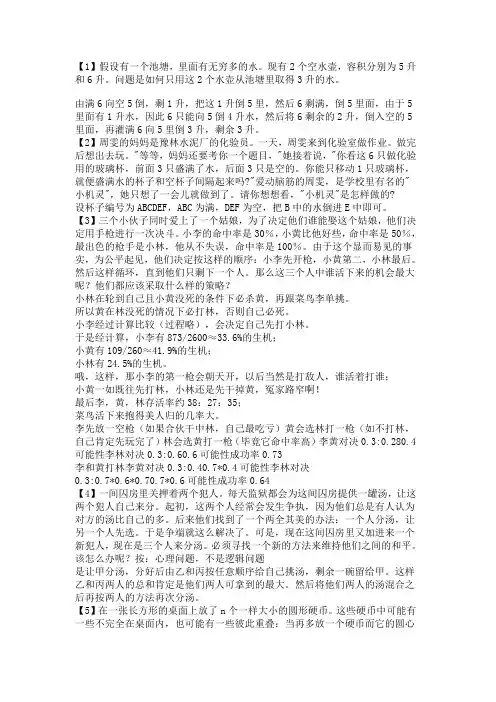 75道程序员面试逻辑测试题内含答案