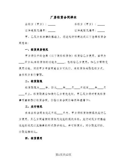 厂房租赁合同样本(5篇)