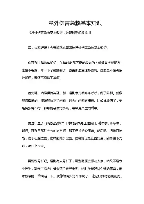 意外伤害急救基本知识