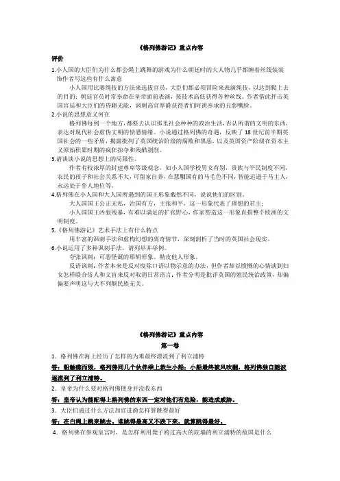 名著导读《格列佛游记》