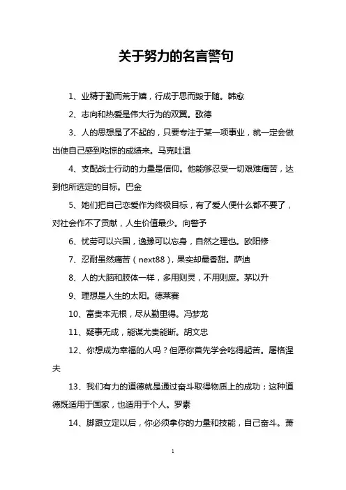 关于努力的名言警句
