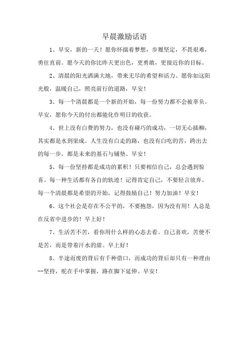 早晨激励话语
