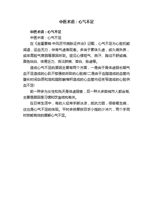 中医术语：心气不足