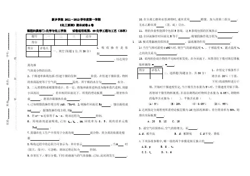 化工原理下册期末考试试卷及答案A