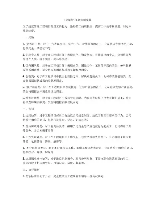 工程项目部奖惩制度牌