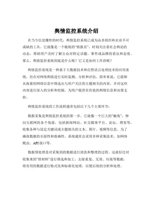 舆情监控系统介绍
