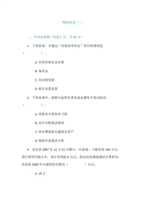 商品流通企业会计模拟试卷二