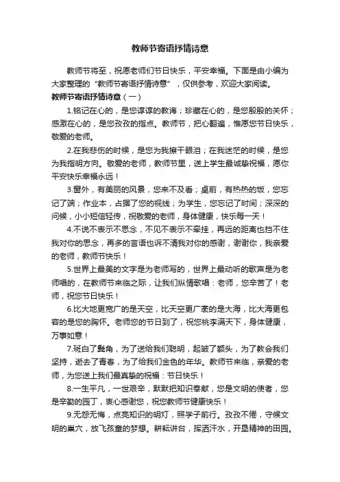 教师节寄语抒情诗意
