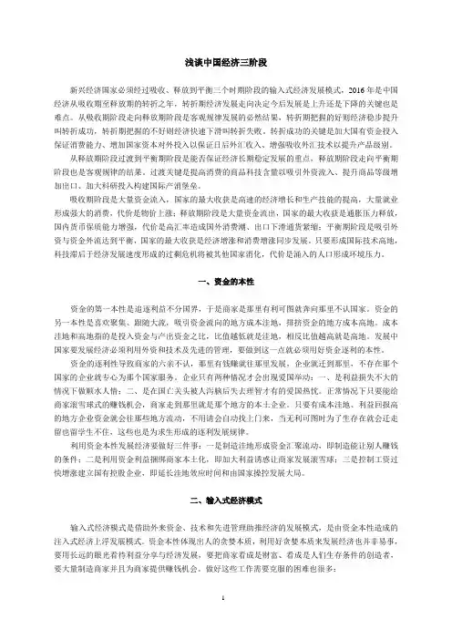 浅谈中国经济三阶段