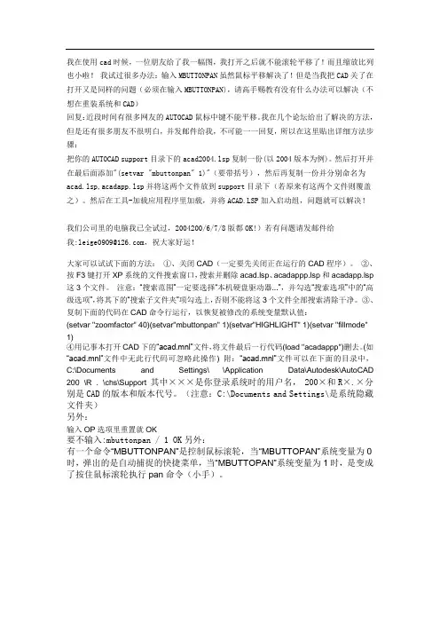 CAD中间滚轮不能拖动解决方法