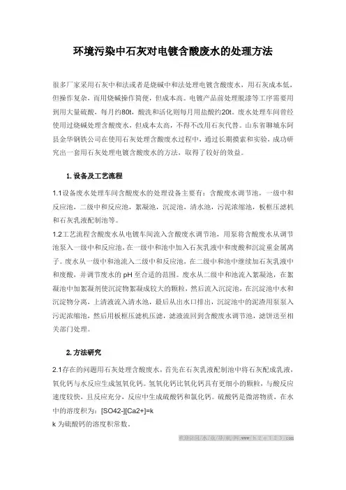 环境污染中石灰对电镀含酸废水的处理方法