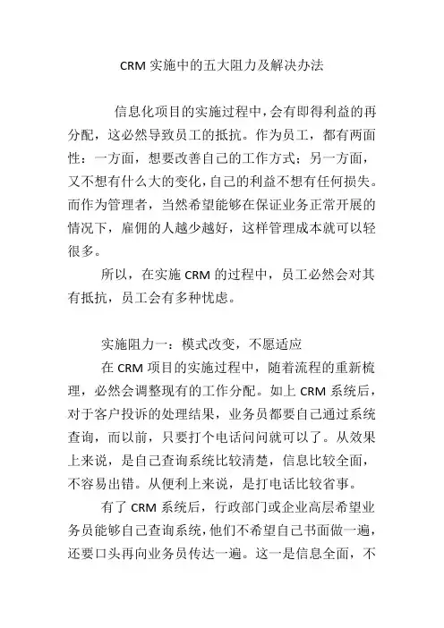 CRM实施中的五大阻力及解决办法