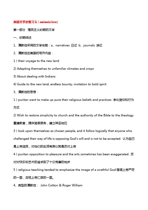 美国文学史复习资料(同名9954)