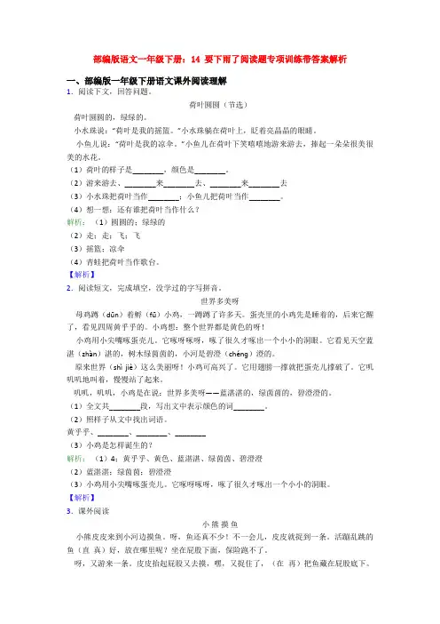 部编版语文一年级下册：14 要下雨了阅读题专项训练带答案解析