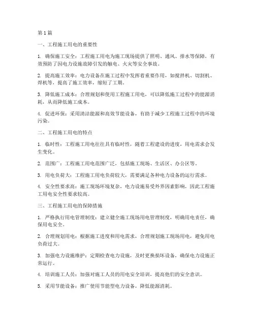 工程施工用电达到(3篇)
