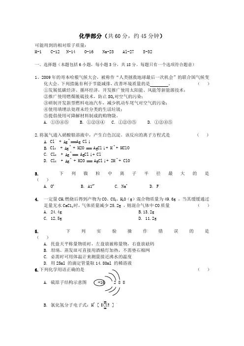 部队考军校化学试题与详解