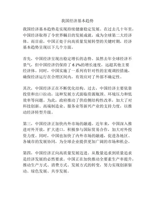 我国经济基本趋势