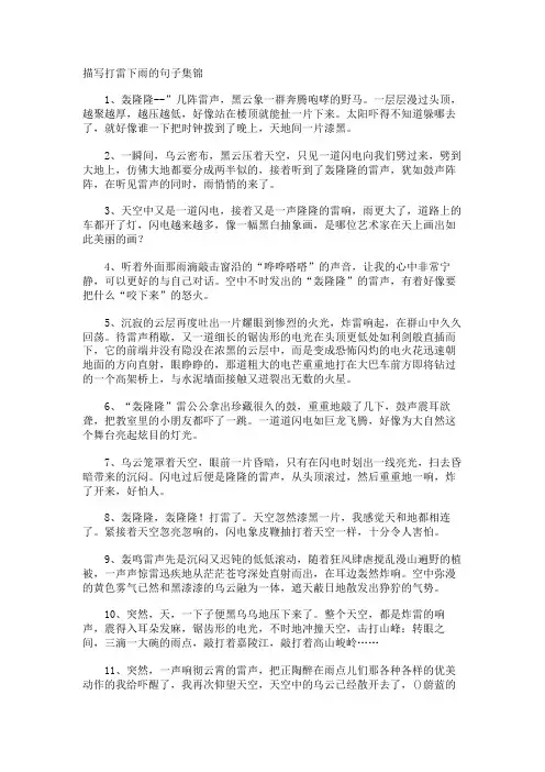描写打雷下雨的句子