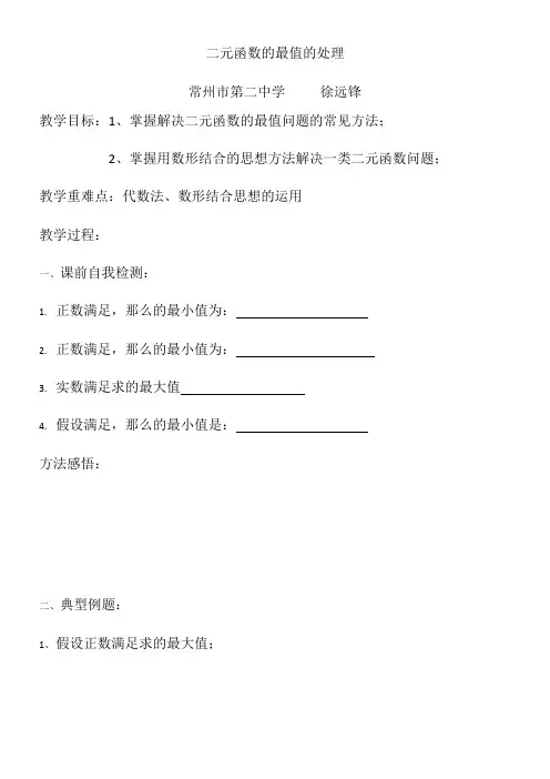 高中数学新苏教版精品教案《苏教版高中数学必修5 3.4.2 基本不等式的应用》3