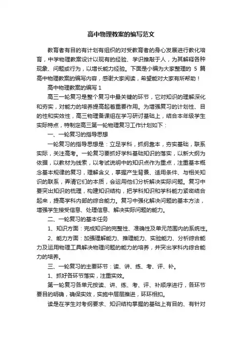 高中物理教案的编写范文