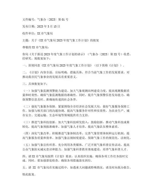 气象工作计划批复