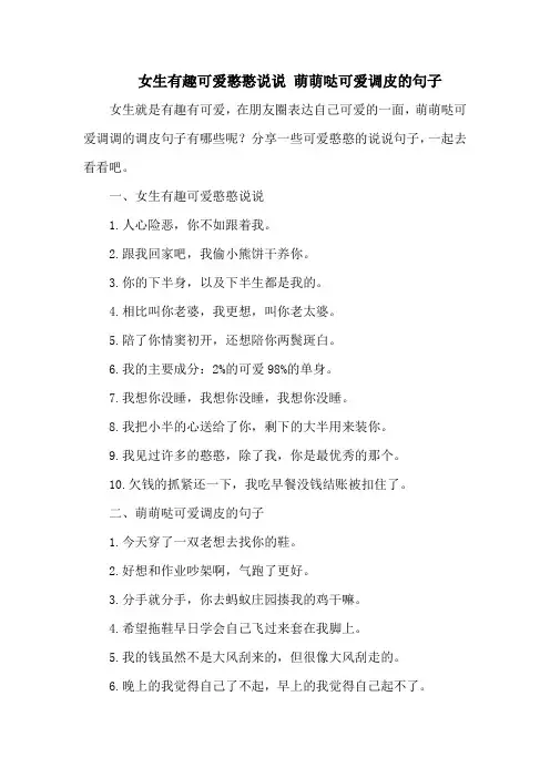 女生有趣可爱憨憨说说 萌萌哒可爱调皮的句子