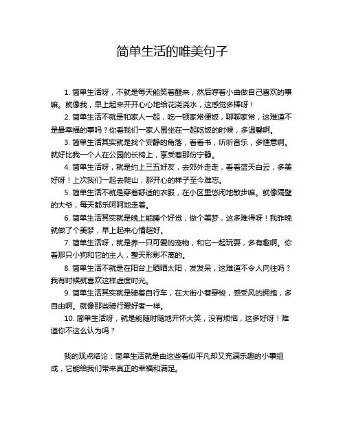 简单生活的唯美句子