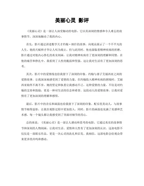 美丽心灵 影评