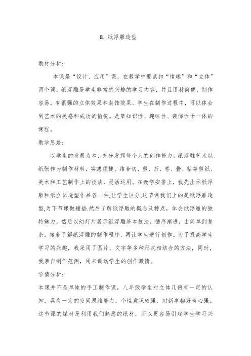 纸浮雕教案