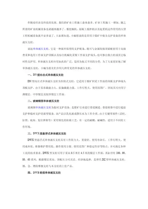 单体液压支柱的分类介绍