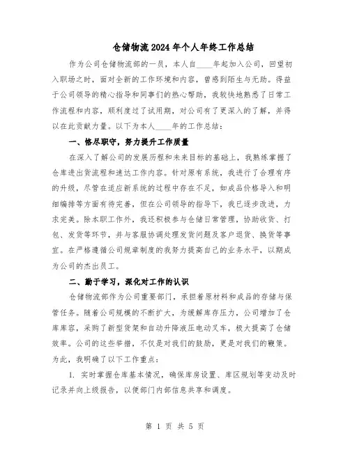 仓储物流2024年个人年终工作总结(3篇)