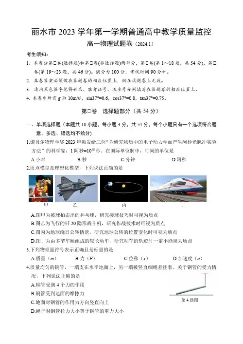 浙江省丽水市2023-2024学年高一上学期1月期末考试物理