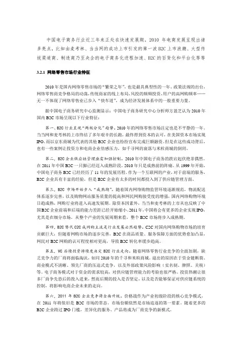 2010年中国网络零售发展现状及产业规模