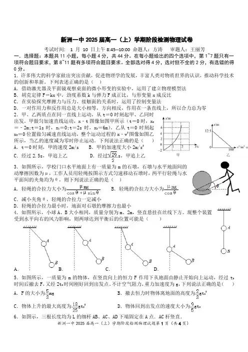高一物理试卷 (1)