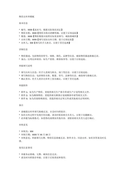 物资出库单模板