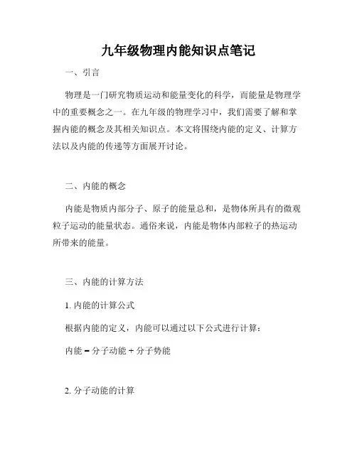九年级物理内能知识点笔记