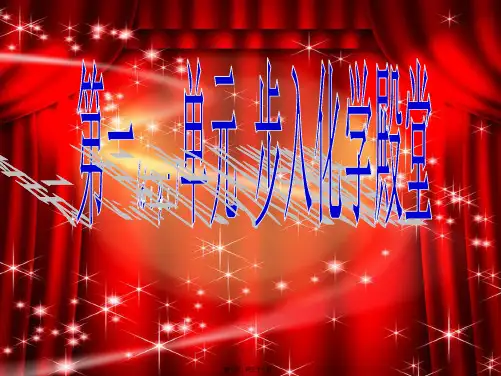 九年级化学 第一单元复习课件 