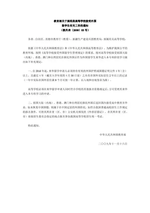 教育部关于规范我高等学校接受外国留学生有关工作的通知