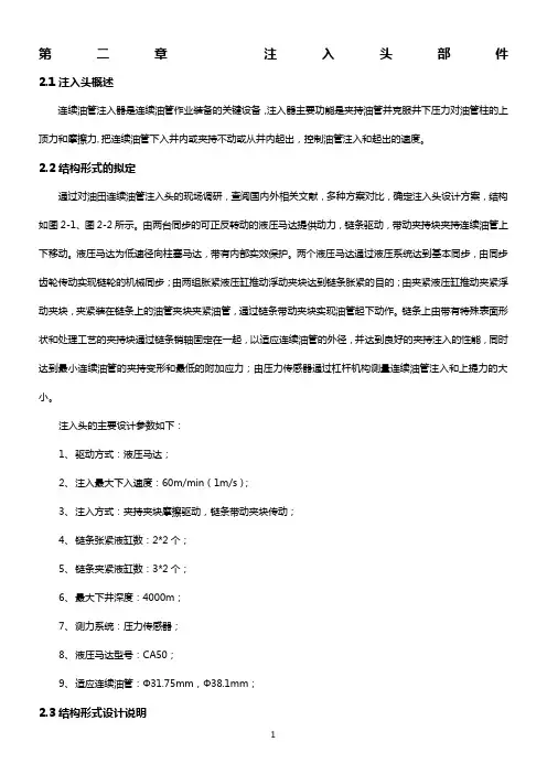 注入头设计计算说明书3