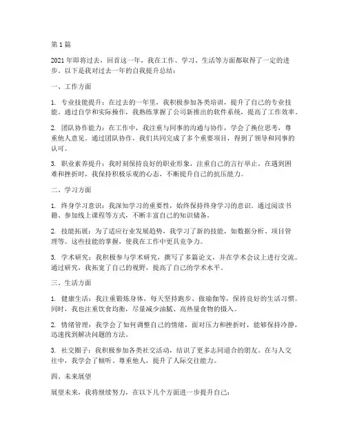 个人年度自我提升总结(3篇)