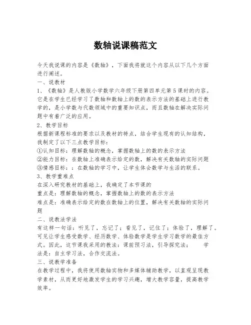 数轴说课稿范文