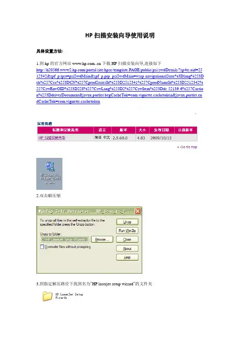 HP扫描安装向导设置方法