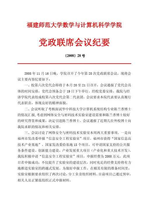 党政联席会议纪要